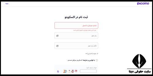  ورود به سایت صرافی اکسکوینو excoino.com  